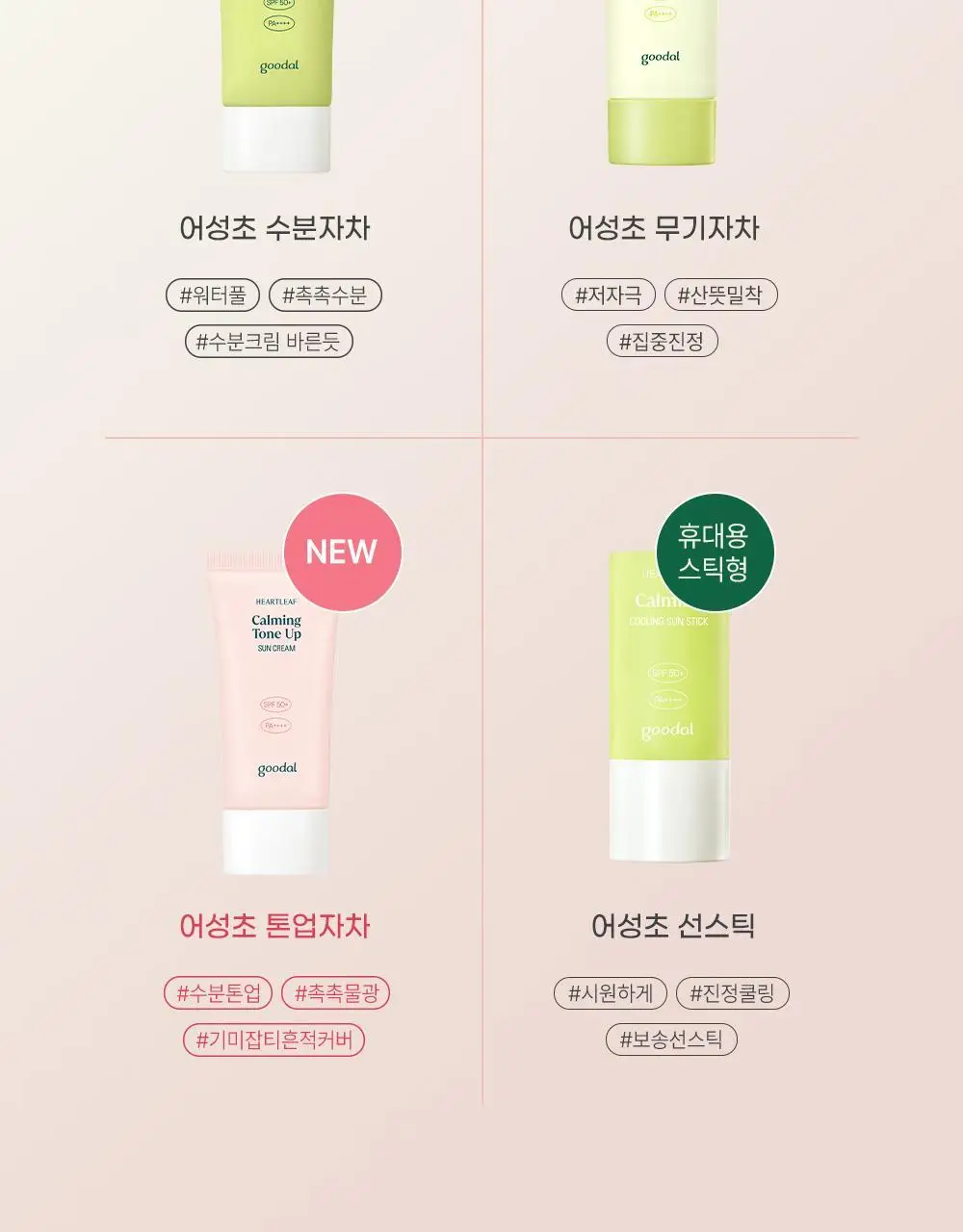 [핑크톤업] 구달 맑은 어성초 진정 수분 톤업 선크림 50ml 1+1 기획 상세페이지 28
